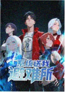 被最想拥抱的男人威胁了漫画作者访谈配图